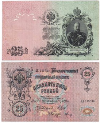 купить 25 рублей 1909 Шипов