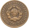 Купить 3 копейки 1935 старый тип
