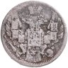 Купить 5 копеек 1833 СПБ-НГ