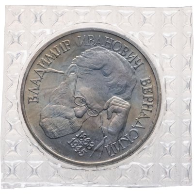 купить 1 рубль 1993 ЛМД BUNC 130-летие со дня рождения В.И. Вернадского, в запайке