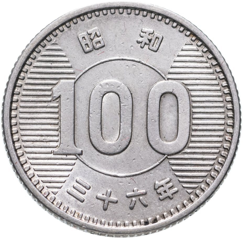 купить Япония 100 йен (yen) 1961