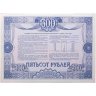Купить Облигация 500 рублей 1992 Российский внутренний выигрышный заем
