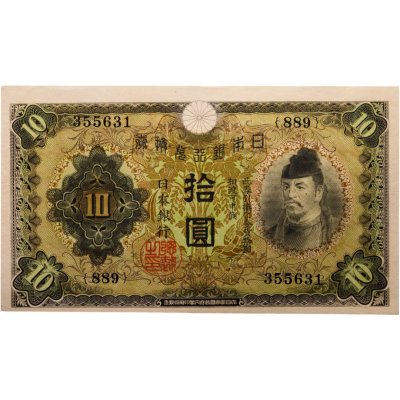 купить Япония 10 йен 1930 (Pick 40а)