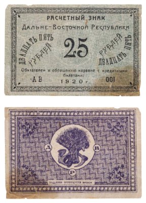 купить Дальне-Восточная республика набор 3 рублей 1920