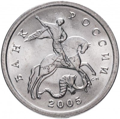 купить 5 копеек 2005 СП штемпельный блеск