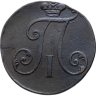 Купить 2 копейки 1797 без обозначения монетного двора
