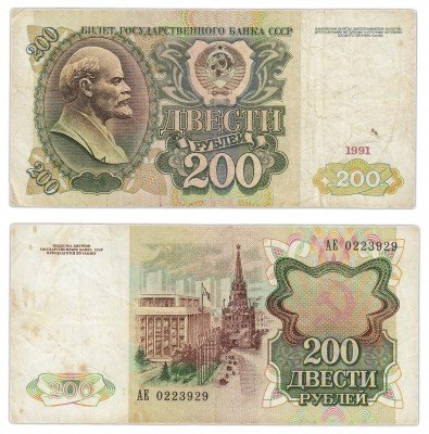 купить 200 рублей 1991