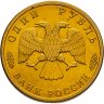 Купить 1 рубль 1996 ЛМД 300-летие Российского флота - рыболовный траулер