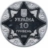 Купить Украина 10 гривен 1998 "Успенский собор Киево-Печерской лавры" в футляре