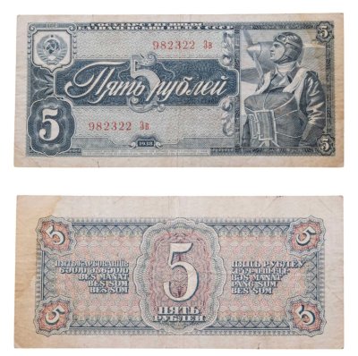 купить 5 рублей 1938 тип литер Большая/маленькая