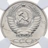 Купить 50 копеек 1967, в слабе NRG PL64