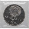 Купить 1 рубль 1987 "70 лет Великой Октябрьской революции" PROOF в запайке