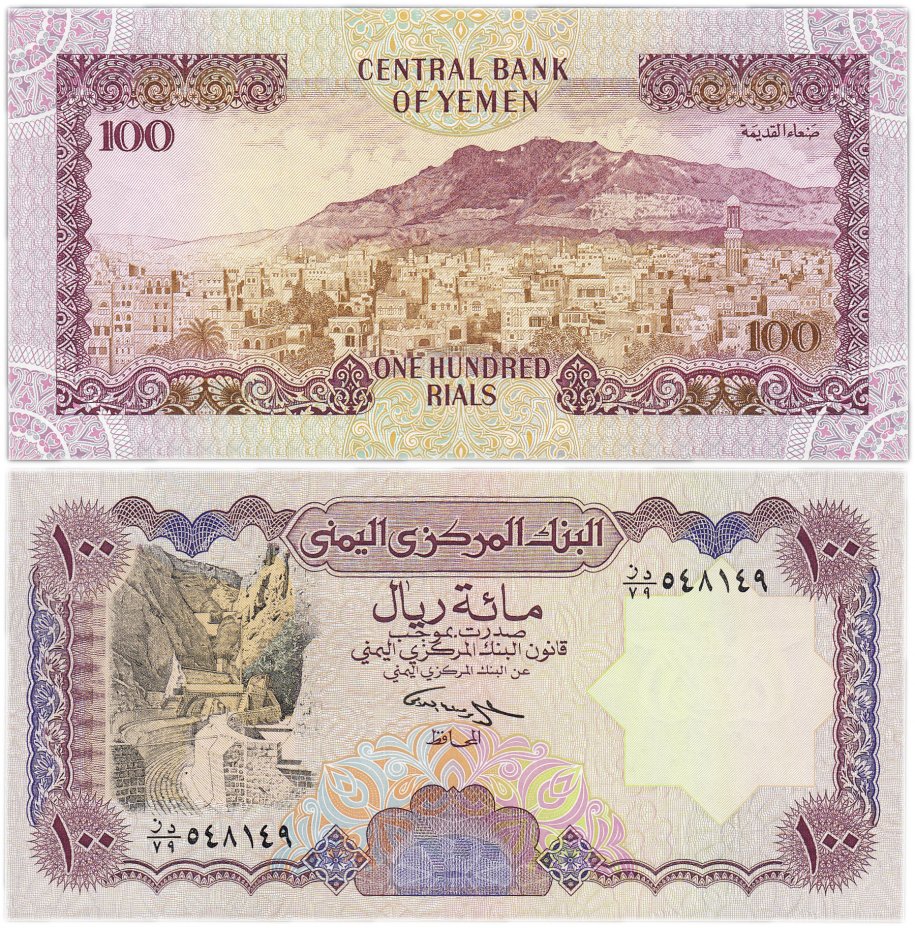 купить Йемен 100 риал 1993 (Pick 28)