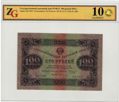 купить 100 рублей 1923 2-й выпуск, Колосов, водяной знак Звезды, в слабе ZG Unc60 ПРЕСС