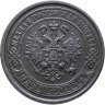 Купить 5 копеек 1876 ЕМ
