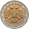 Купить 50 рублей 1993 ЛМД Черноморская Афалина - Красная книга