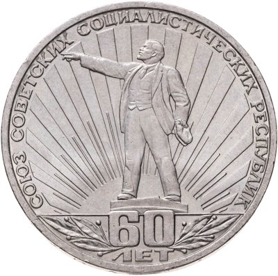 купить 1 рубль 1982 "60 лет образования СССР"