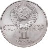 Купить 1 рубль 1982 "60 лет образования СССР"