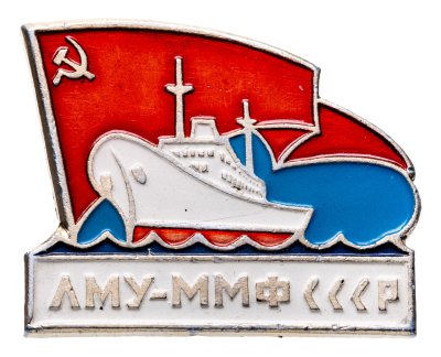 купить Значок ЛМУ - ММФ СССР ( Ленинградское Мореходное Училище Министерства Морского Флота СССР ) (Разновидность случайная )