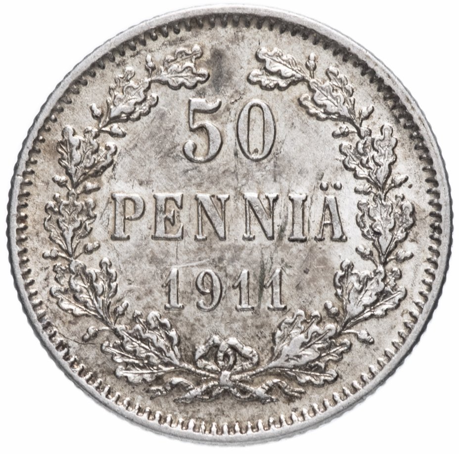 купить 50 пенни 1911 L  яркий штемпельный блеск (монета для Финляндии в составе Российской Империи)
