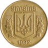 Купить Украина 25 копеек 1992