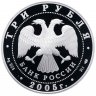 Купить 3 рубля 2005 СПМД Proof "Новосибирский государственный академический театр оперы и балета"