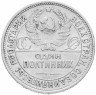 Купить полтинник 1925 ПЛ