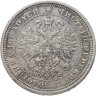 Купить полтина 1880 СПБ-НФ