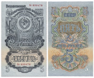 купить 5 рублей 1947 16 лент в гербе, 2-й тип шрифта, тип литер маленькая/маленькая
