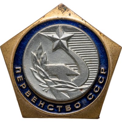 купить Нагрудный призовой знак второго места в соревнованиях Первенства СССР, томпак, эмаль, булавка, СССР, ЭПРК (г. Москва), 1970-1980 гг.