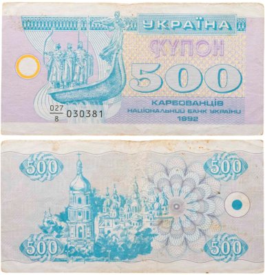 купить Украина 500 карбованцев 1992