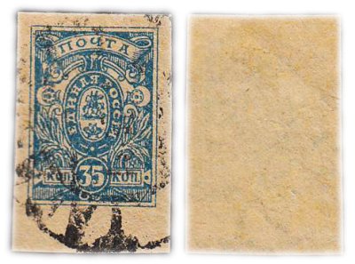 купить 35 копеек 1919-1920 Единая Россия, Деникин