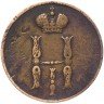 Купить 1 копейка 1850 ЕМ