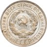 Купить 20 копеек 1928