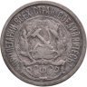 Купить 10 копеек 1921