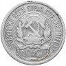 Купить 10 копеек 1922