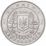 Купить Украина 200000 карбованцев 1996 "10 лет Чернобыльской аварии"