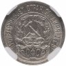 Купить 10 копеек 1922 в слабе ННР MS63