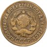 Купить 3 копейки 1929