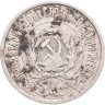 Купить 20 копеек 1921