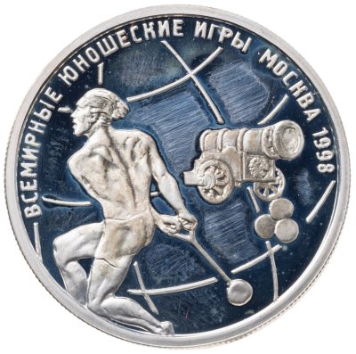 купить 1 рубль 1998 ММД Всемирные юношеские игры метание молота