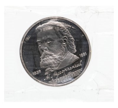 Купить 1 рубль 1989 "150 лет со дня рождения русского композитора М. П. Мусоргского"