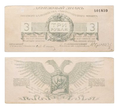 купить Юденич 3 рубля 1919