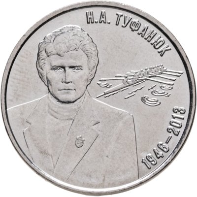 купить Приднестровье 3 рубля 2026 "Н.А. Туфанюк"