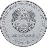 Купить Приднестровье 25 рублей 2025 "70 лет Дубоссарской ГЭС"