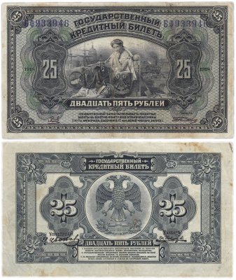 купить Дальний Восток 25 рублей 1918 красные подписи, Временное правительство России
