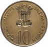 Купить Индия 10 рупий (rupee) 1974 "ФАО - Планирование семьи"