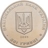 Купить Украина 2 гривны 2005 "125 лет со дня рождения Владимира Винниченко"