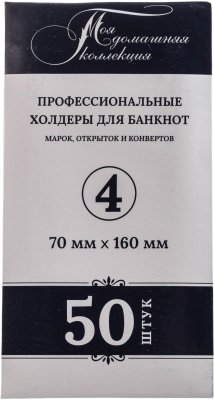 купить Холдеры для банкнот 70*160 мм №4 50 шт в упаковке