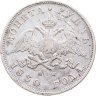 Купить 1 рубль 1830 СПБ-НГ короткие ленты под орлом